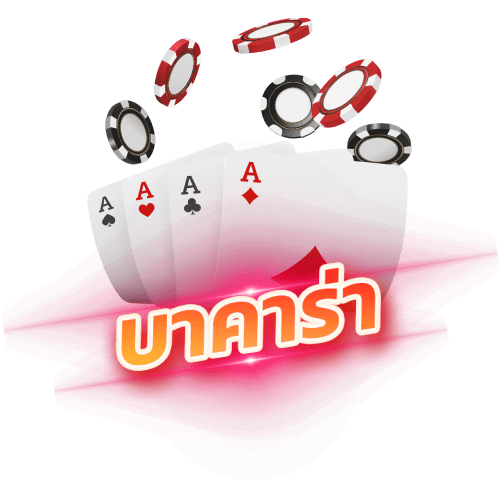 ufanaaja บาคาร่า Baccarat